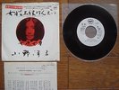 YOKO ONO Joseijoi Banzai JAPAN White Label PROMO 7