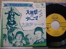 OST/BOF LOUIS DE FUNES BOURVIL LA GRANDE VADROUILLE RARE 45T JAPON JAPONAIS