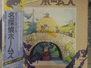 ANIME / SHERLOCK HOUND MEITANTEI HOLMES MOVIE OST LP JAPAN ANL-1018