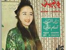 Hiyam Younes RARE EX Philips 45 Tislam Ghalina LSN? Lebanon 60's Arabic Folk Pop