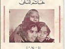 AL BALABIL amazing 60s Orig Female SUDANESE groove/Afro Arabic R&B funk 45 HEAR
