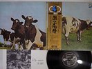 PINK FLOYD ATOM HEART MOTHER ODEON EOZ-80008 Japanese Pressing OBI Vinyl LP