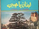 LUBNAN YA HABIBI - Byblos - LP-BL 914  Arabic Lebanon Lebanese