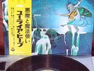 Uriah Heep ?– Demons And Wizards (YS-2737-BZ) Japan 1St Press OBI Vinyl LP Mint