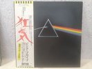 Pink Floyd, Dark Side of the Moon (Japan 1st press LP) with OBI EOP80778
