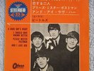 The Beatles  - A Hard Day's Night + 3 -  Japanese Picture Sleeve PS 7