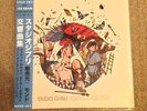 Studio Ghibli Special 2LP Set on 180g coloured vinyl - Kokyo Kyokushu - MOND-014
