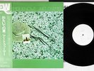 ART FARMER SUMMER KNOWS EAST WIND EW-8047 Japanese Pressing PROMO OBI Vinyl LP