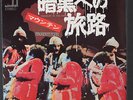 MOUNTAIN: Travelin' In The Dark (for E.m.p.) / Long Red 45 (Japan, PS insert) R