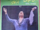 arabic egypt 60's LP-OM KALSOUM / Umm Kulthum-amal hayati -made in france