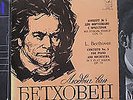 BEETHOVEN 3 VINYL LP LOT: DINA SCHNEIDERMANN,MALININ,MOGILEVSKY,SONATA,CONCERTO
