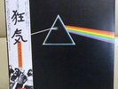 Japan LP  PINK FLOYD / THE DARK SIDE OF THE MOON   EMS80324 Free Shipping
