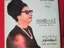 OM KALSOUM OUM KALTHOUM Aghadan Alkak SONO CAIRO LP MARC 345
