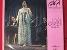 OM KALSOUM OUM KALTHOUM EL AMAL SONO CAIRO LP MARC 346