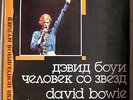 DAVID BOWIE - STARMAN  EXTRA RARE RUSSIAN PRESS