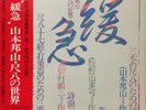 ?HOZAN YAMAMOTO KANKYU LP w/OBI Shakuhachi Traditional Music Sample JAPAN LISTEN