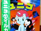 UNICO  1981 JAPAN ANIME OST PROMO LP w/obi  OSAMU TEZUKA MASAHIKO SATO SANRIO