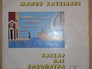 MANOS HADJIDAKIS 1964 VERY RARE COLUMBIA CAESAR & CLEOPATRA 1st press 33GCX104