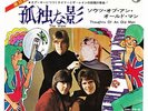 Gary Walker and The Rain The View Johnny Hallyday France Gall UK Psych Japan 45