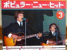 PETER?GORDON Cover SYLVIE VARTAN ELVIS PRESLEY 60s JAPAN FLEXI + BOOKLET