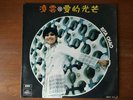 Rita Chao  & The Quests ??  Chinese Mandarin Pysch Garage Singapore EMI 60's LP