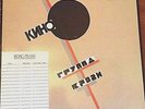 Kino - Groupa Kroovy Gold Castle post punk new wave  RARE +4 INSERTS -  Red Wave