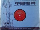 Chinese 78rpm WANG CHAO FANG YAN FENG YING Anhui Province RARE CHINA 1956 NM