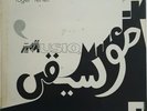 JACQUES BERROCAL  musique music - Futura Fut 2059 -1973