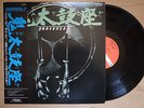 ONDEKOZA Ondekoza 2 JAPAN ORIG LP W/OBI TAIKO PERCUSSION AUDIOPHILE KVX-1038