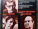 SHAFRAN cello OISTRAKH SHOSTAKOVICH piano and composer Sonatas RARE MELODIYA '79