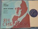 SIBELIUS - Violin Concerto LIVE 1976 VICTOR TRETYAKOV DMITRIEV Melodiya blue NM-