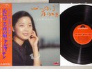 TERESA TENG ??? KOKORO NI NOKORU YORU NO UTA POLYDOR MR 3151 Japan OBI LP