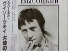 Vladimir VISSOTSKI VYSOTSKY VISSOTSKY - Japan 2LP w/obi