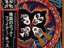 Kiss Rock And Roll Over - Complete vinyl LP album record Japanese VIP-6376