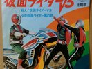 OST KAMEN RIDER V3 OST 7