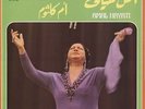 LP 33T VINYLE OM KALSOUM AMAL HAYATI