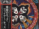 Kiss Rock And Roll Over Japanese vinyl LP album record VIP-6376 CASABLANCA