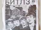 The Beatles - Russian 4 song EP from Sgt. Pepper ??????? Melodia label with PS
