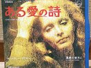 PATTY PRAVO - LOVE STORY / DI VERO IN FONDO  JAPAN PS 7