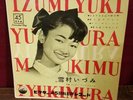 Izumi Yukimura 