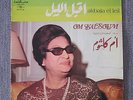 OM KALSOUM OUM KALTHOUM akbala el leil SONO CAIRO SC 22 128 LP Free Shipping
