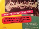 SONGS FOR SHABBATH & HAPPY OCCASIONS(ORIENTAL STYLES) SOLOIST JO AMAR