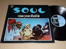 SOUL (SOUNDS OF UNITY AND LOVE) - CAN YOU FEEL IT RARE 1972 PYE FUNK LP
