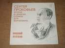 NIKOLAY PETROV piano - PROKOFIEV: Sonatas ?2, ?9    VERY RARE Rus LP NM