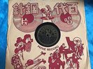 Chinese Pathe 78 RPM-Chow Hsuan (??)#35333
