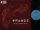 China Hong Kong Chinese Classical Music EMI Asia CLP803