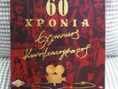 GREEK SOUNDTRACK 60 YEARS GREEK CINEMA 8 LP BOX SET PLESSAS SPANOS ALIKI RAREST