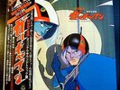 ?JAPAN ANIME OST GATCHAMAN LP Jazz Funk Breaks
