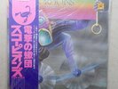 SCORPIONS: Fly To The Rainbow LP RPL-3032 sealed Japan w/ obi