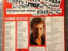 Vladimir Vissotsky - La corde raide - Rare LP EX Visotzky Vysotsky Vissotski